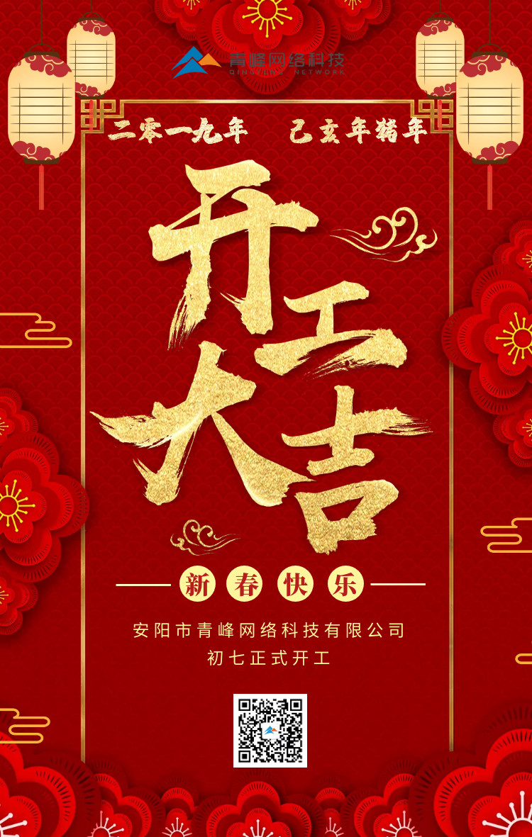 安陽(yáng)青峰，開(kāi)工大吉！