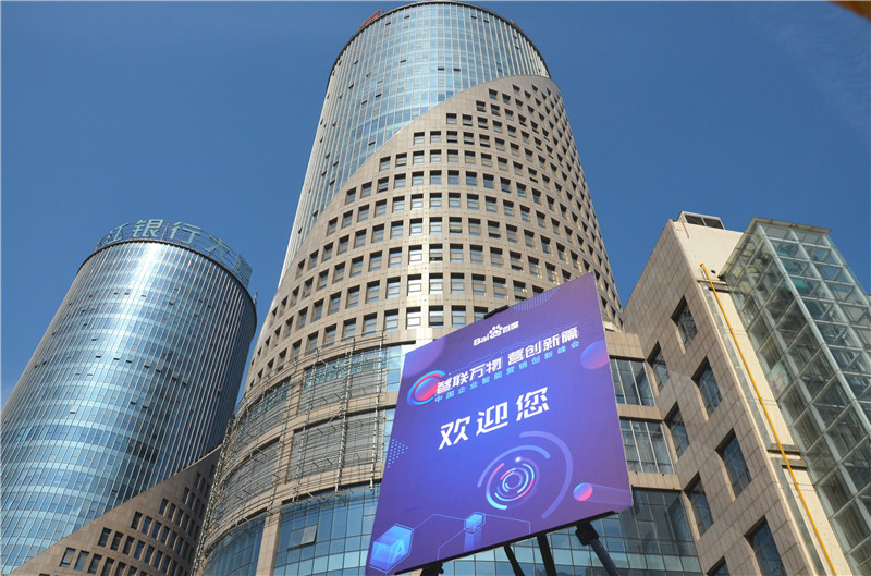 2019首場百度營銷峰會圓滿結(jié)束，感謝您的支持！