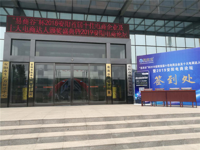 祝賀安陽青峰網(wǎng)絡榮獲安陽市十佳電商企業(yè)稱號?。?！