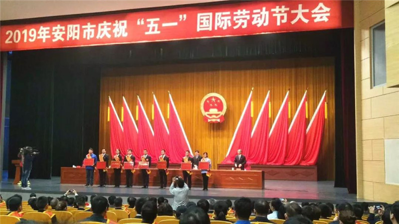 恭喜【安陽青峰網(wǎng)絡云事業(yè)部】榮獲“安陽工人先鋒號”稱號并受表彰！