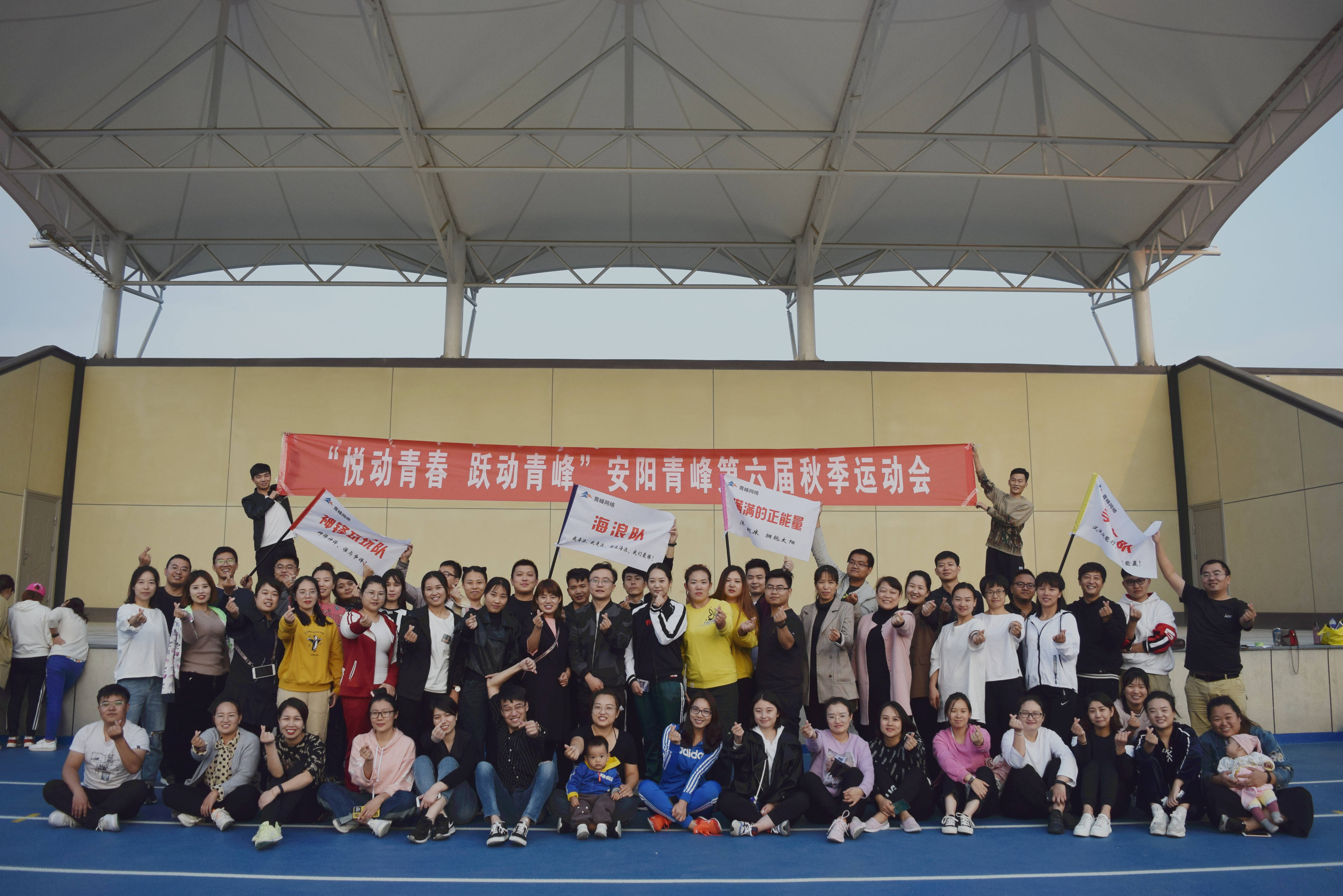 青峰集團十七之“悅動青春 躍動青峰”安陽青峰第六屆秋季運動會圓滿成功！