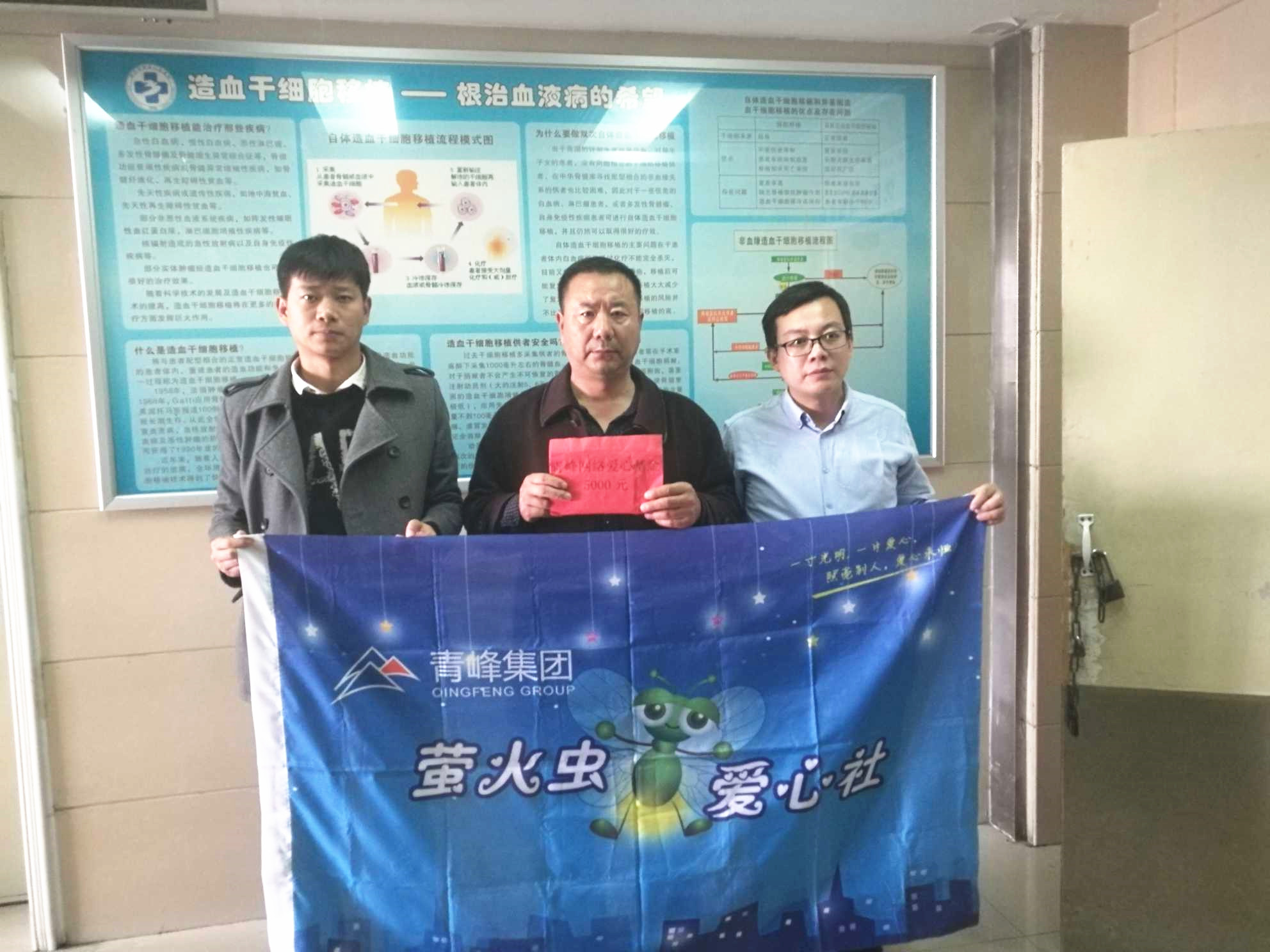 青峰集團螢火蟲愛心活動第121期--病魔無情，用愛筑夢！