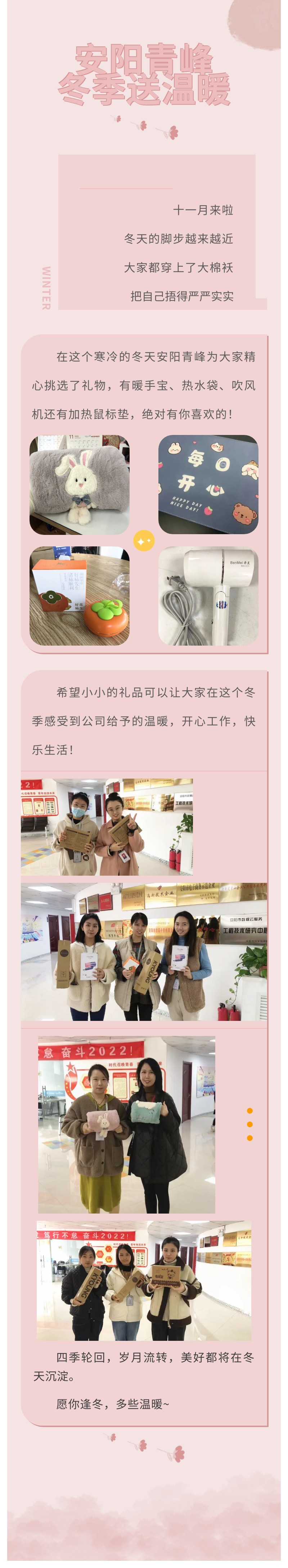 愿你逢冬，多些溫暖~安陽(yáng)青峰冬季送溫暖