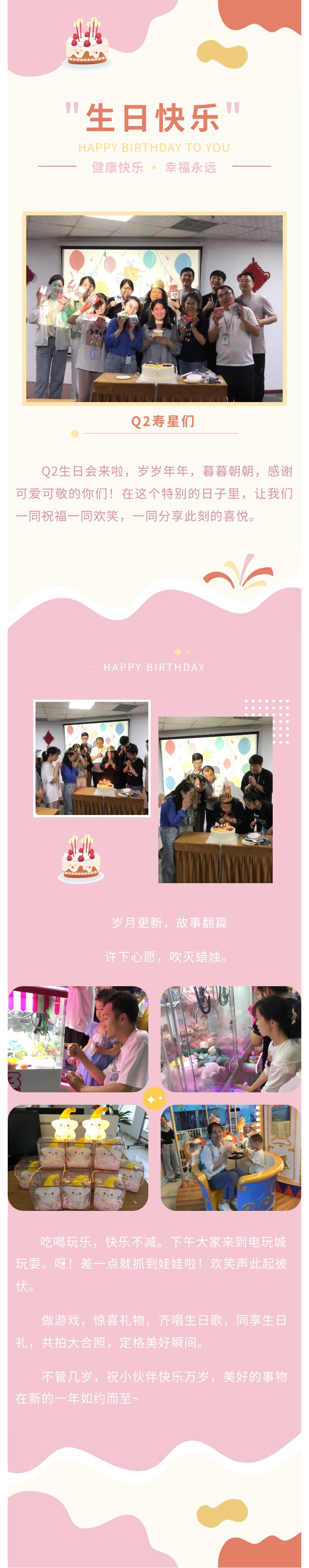 安陽青峰Q2生日會｜不管幾歲，快樂萬歲！